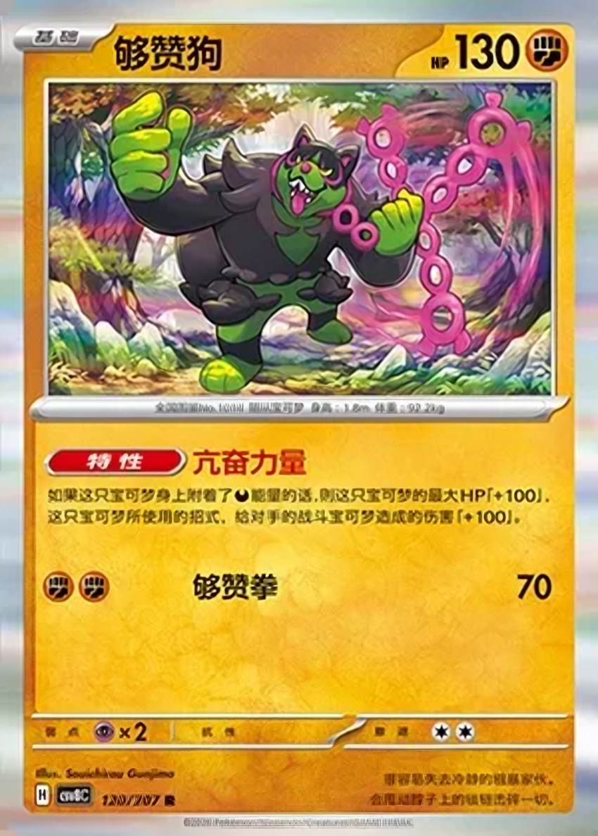 夠讚狗