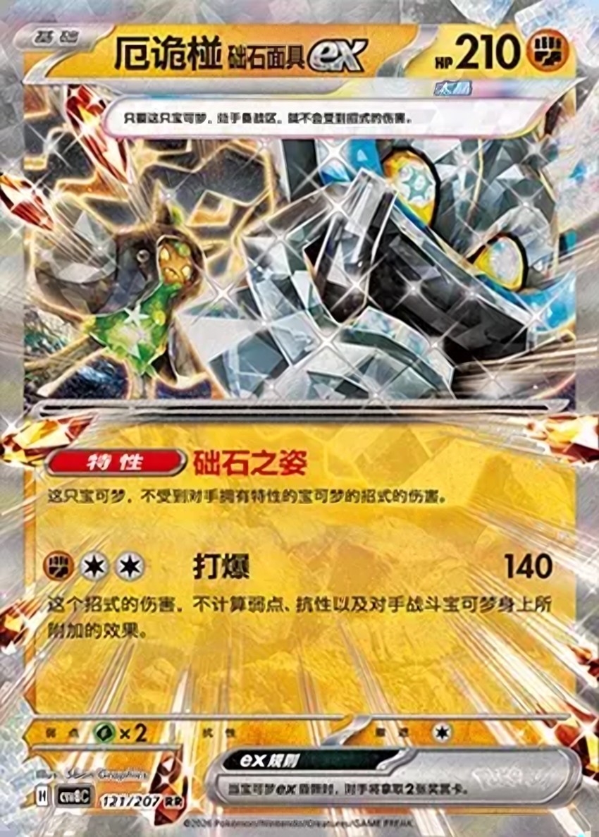 Cornerstone Mask 厄鬼椪 ex