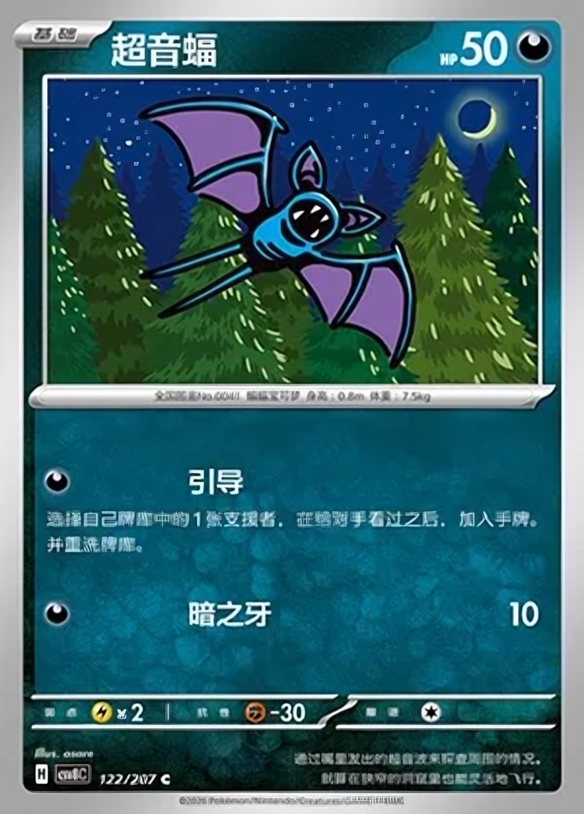 超音蝠