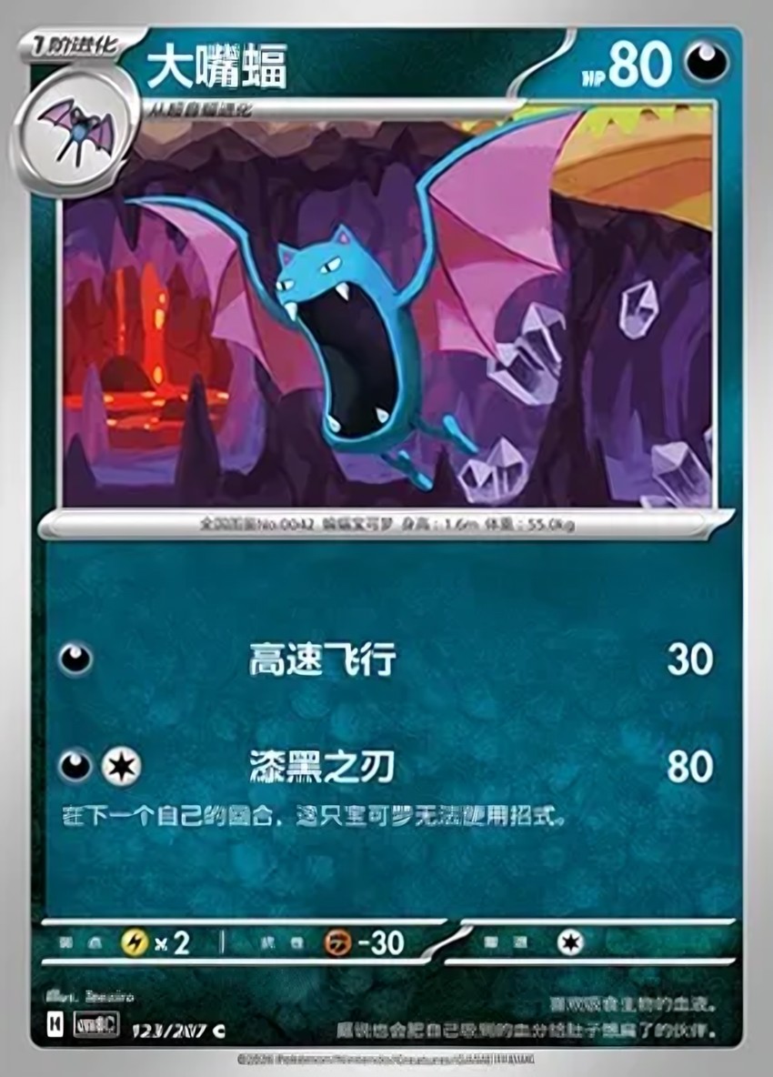大嘴蝠