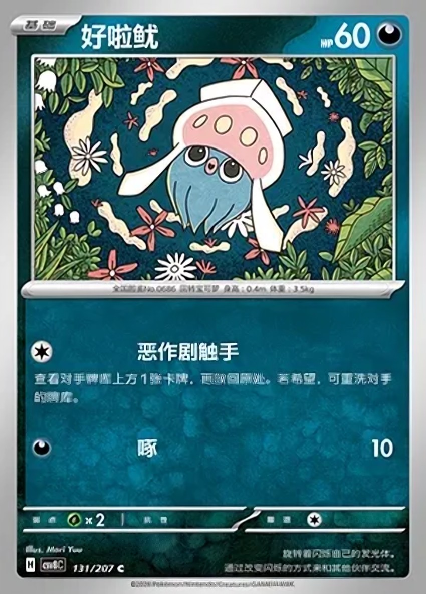 好啦魷