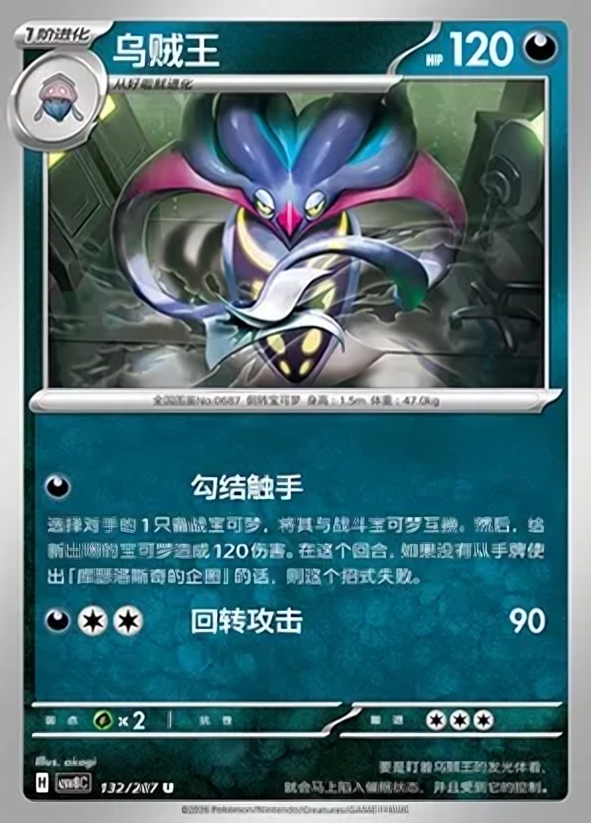 烏賊王