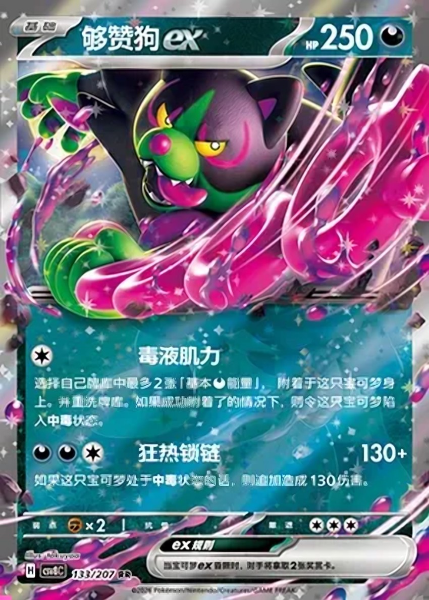 夠讚狗 ex