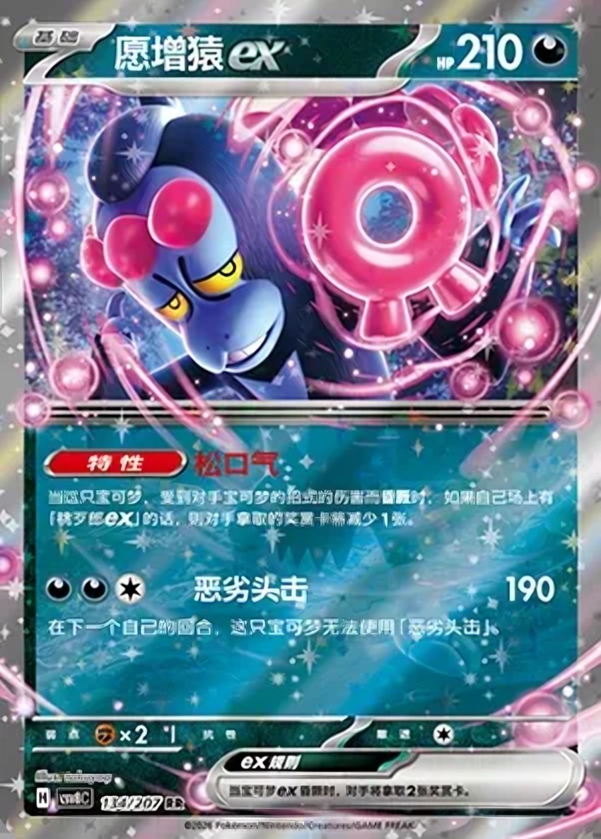 願增猿 ex