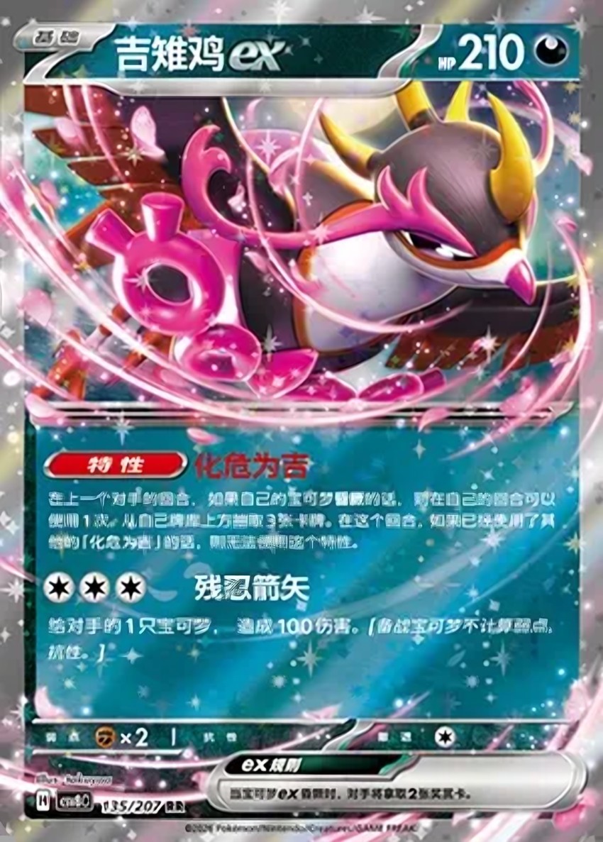 吉雉雞 ex