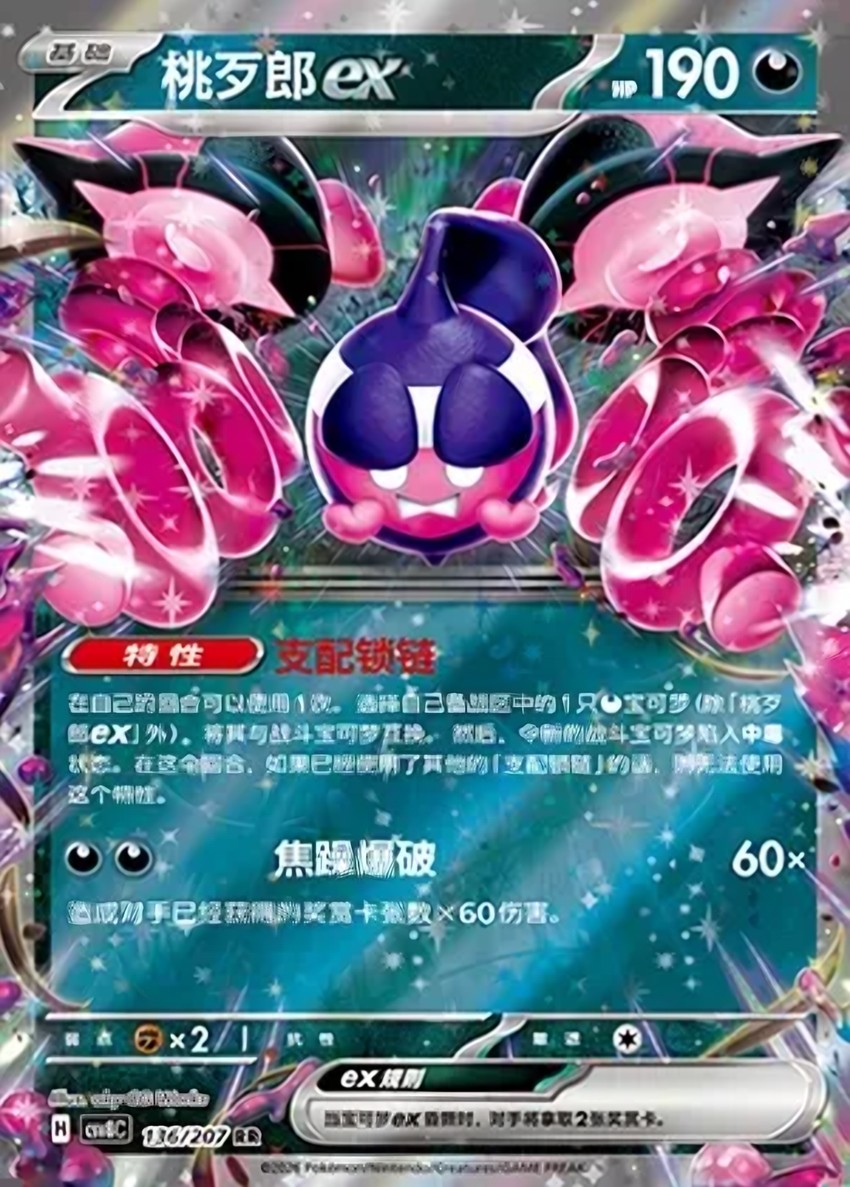 桃歹郎 ex
