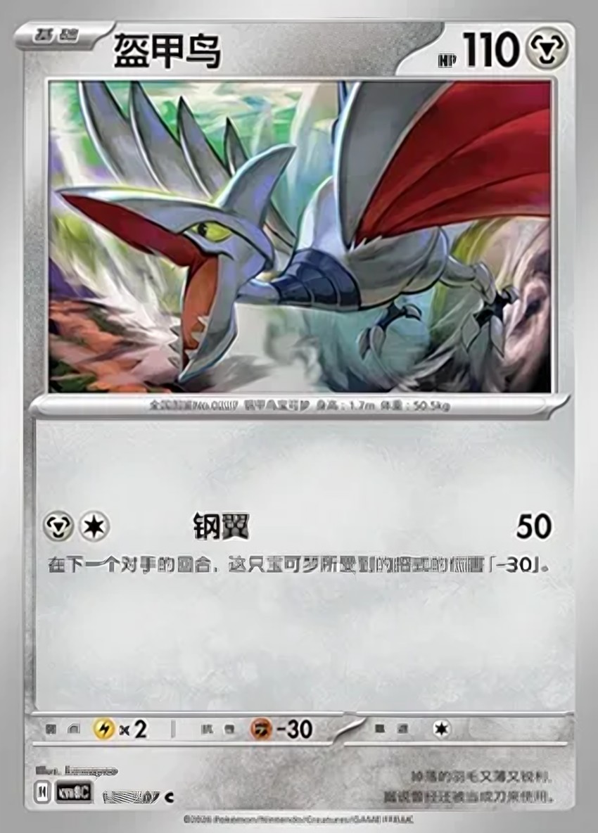 盔甲鳥
