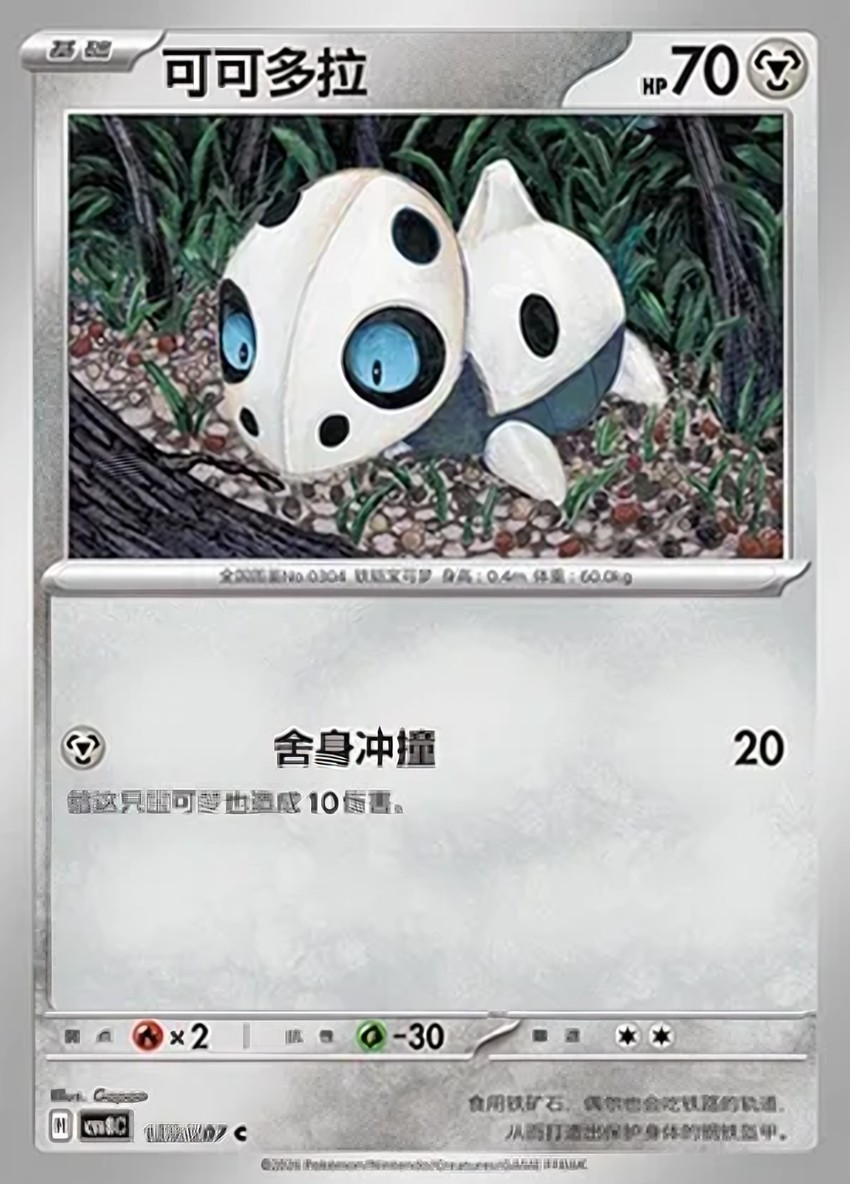 可可多拉