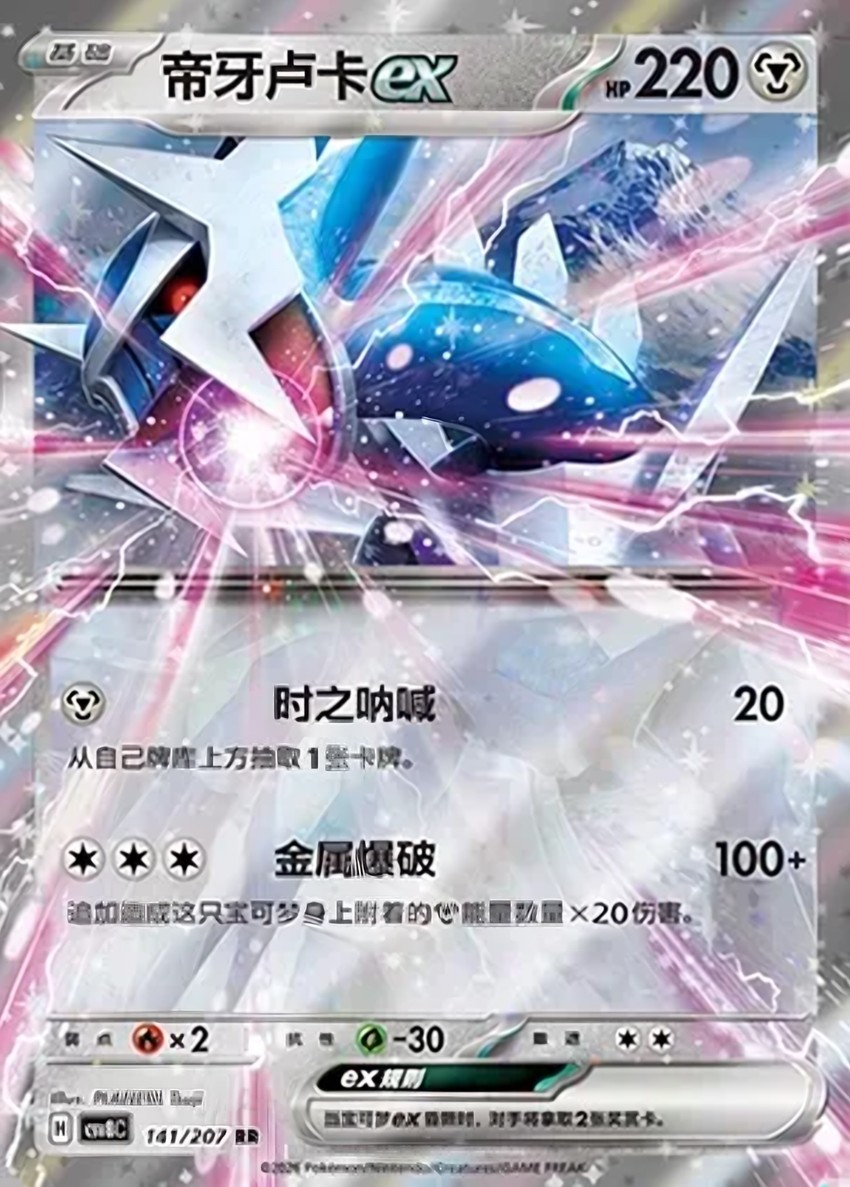 帝牙盧卡 ex