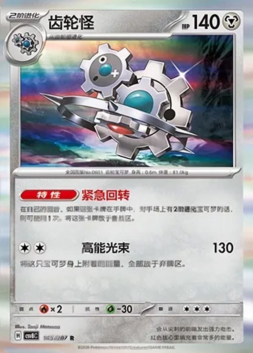 齒輪怪
