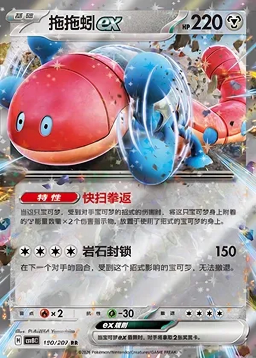 拖拖蚓 ex