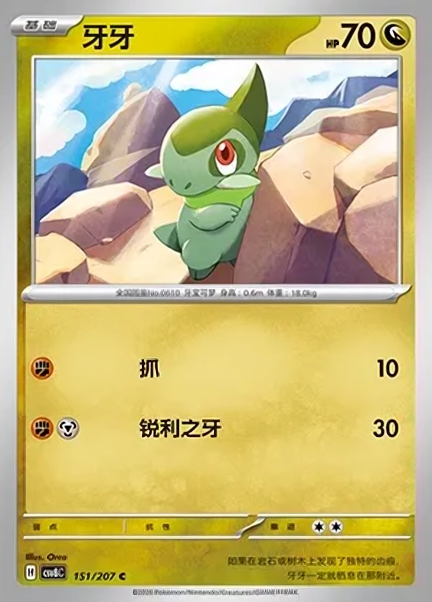 牙牙