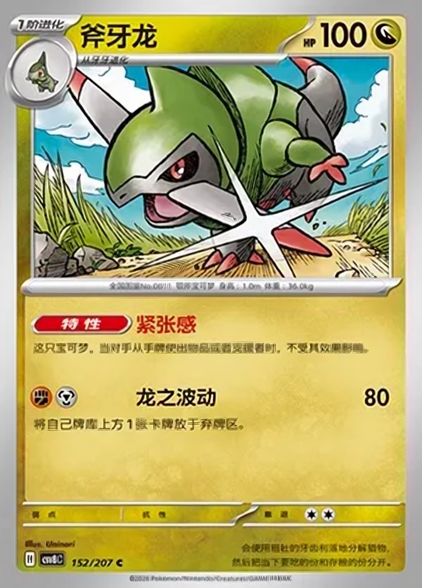 斧牙龍