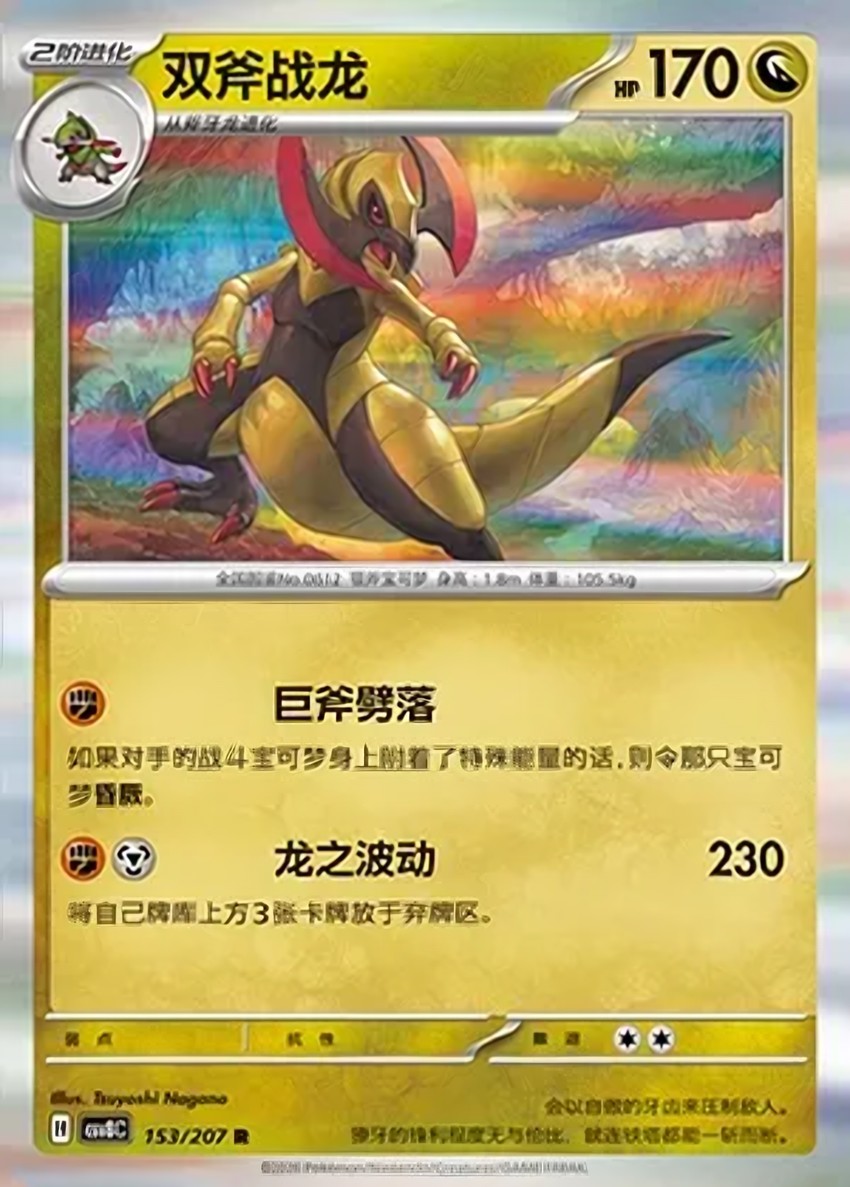 雙斧戰龍