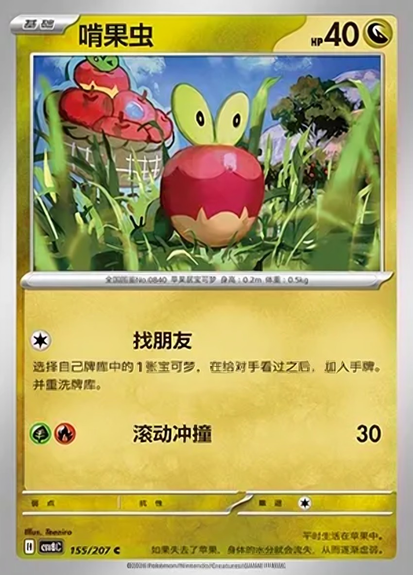 啃果蟲