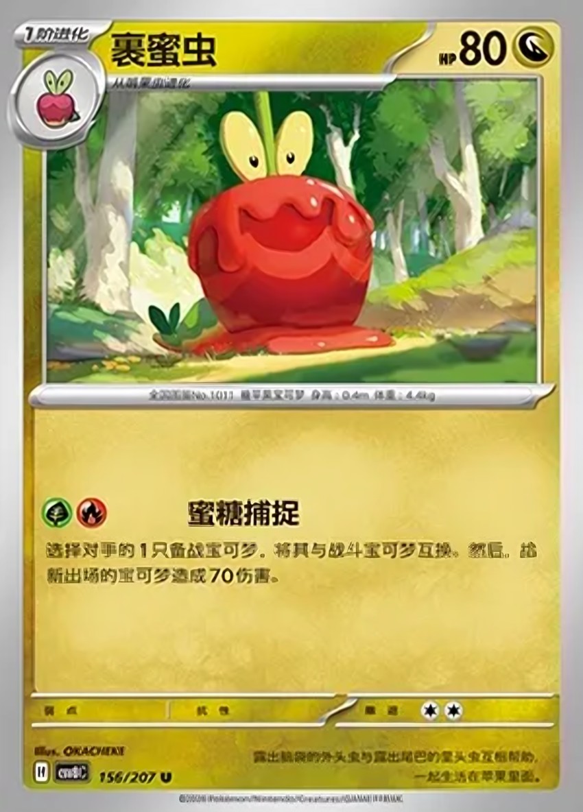 裹蜜蟲