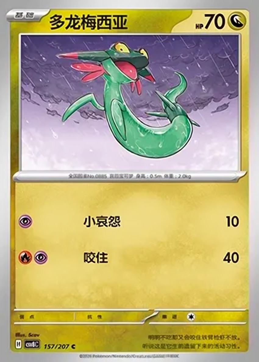 多龍梅西亞
