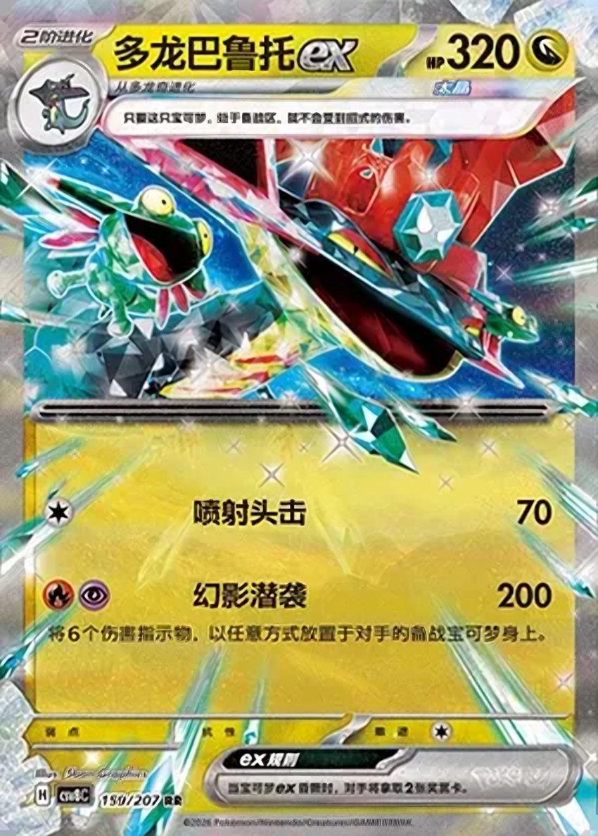 多龍巴魯托 ex