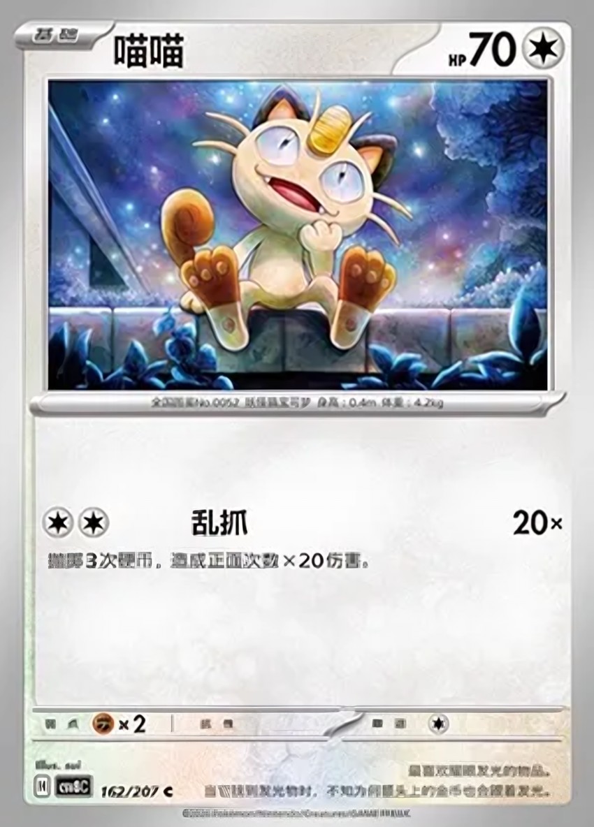 喵喵