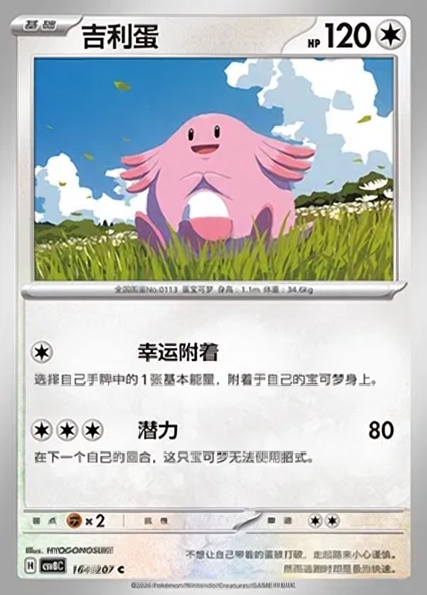 吉利蛋