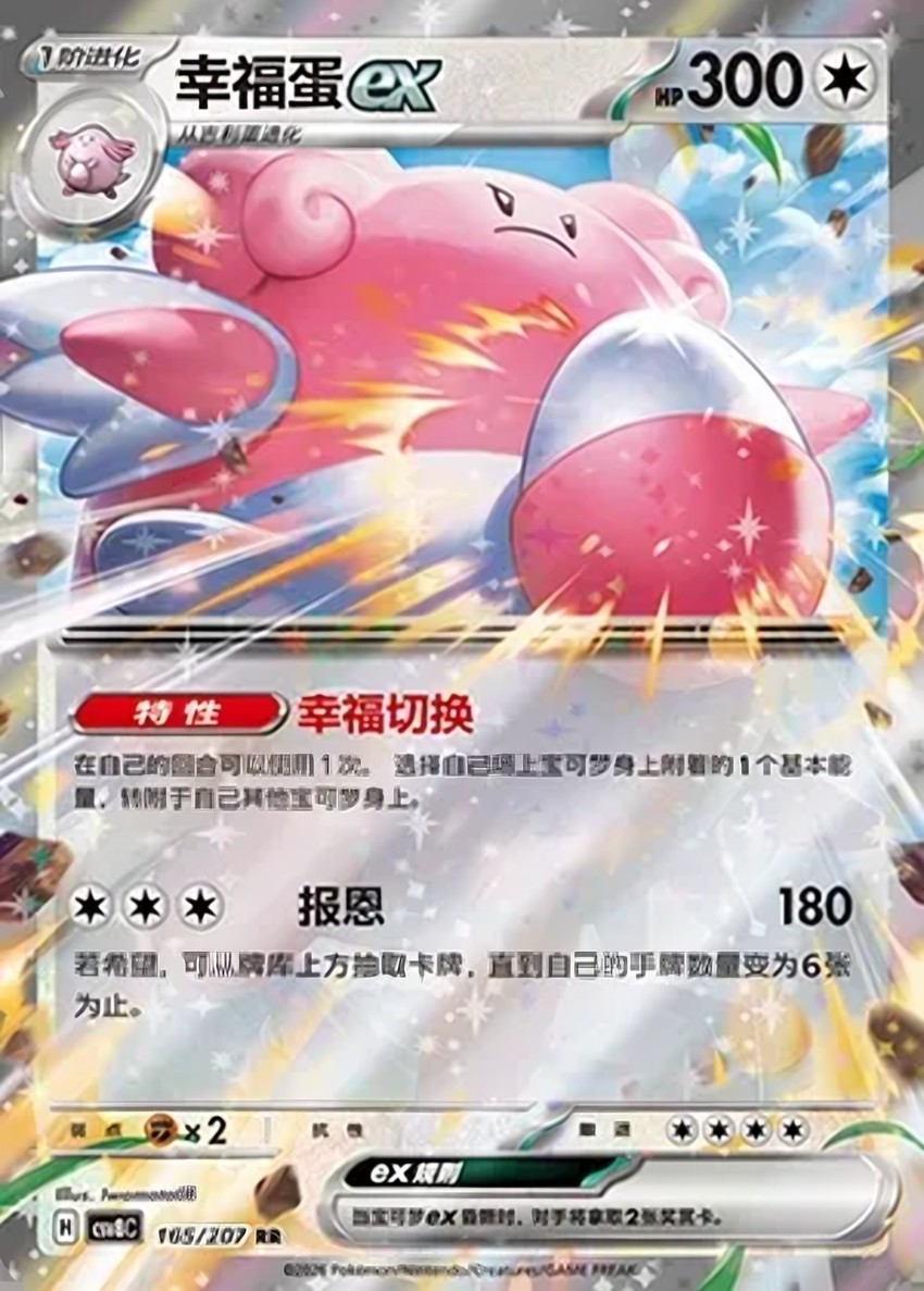 幸福蛋 ex