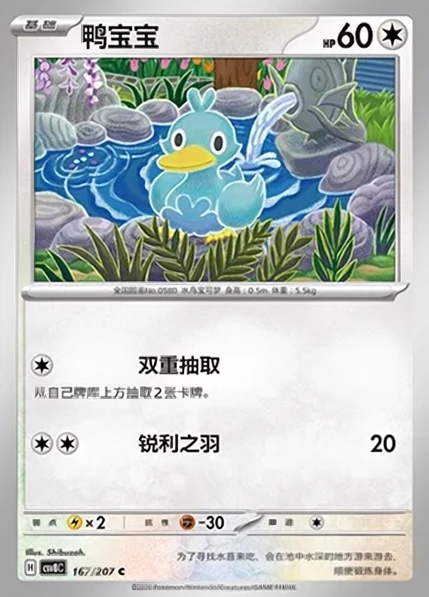 鴨寶寶