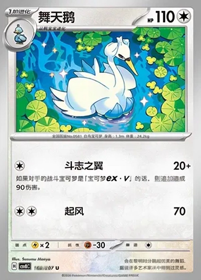 舞天鵝