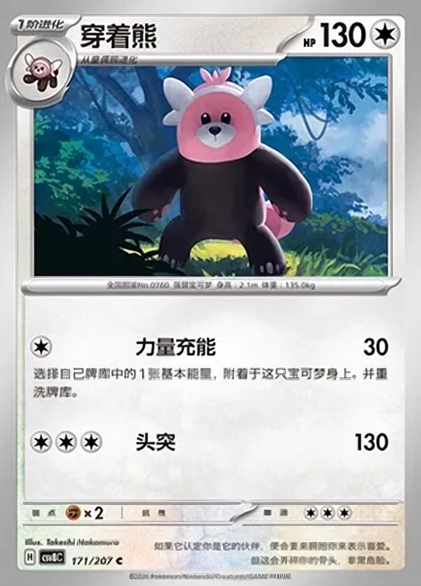 穿著熊