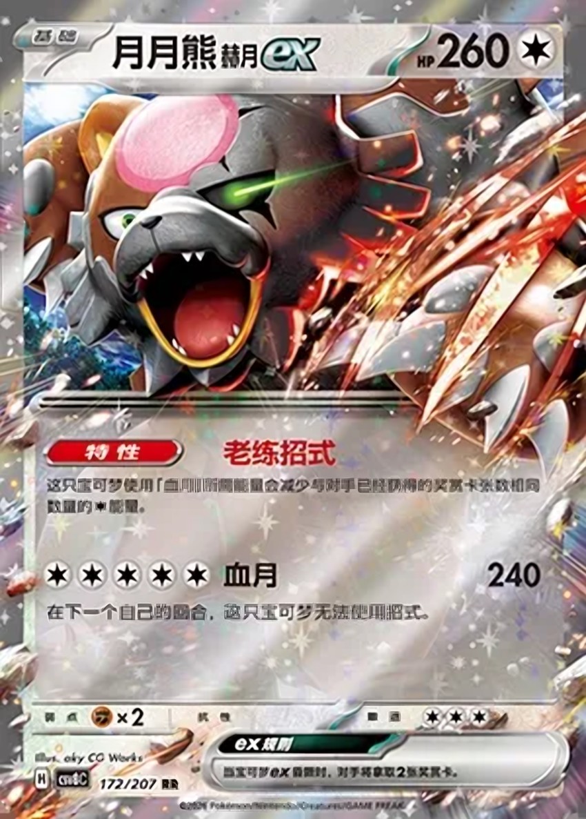 Bloodmoon 月月熊 ex