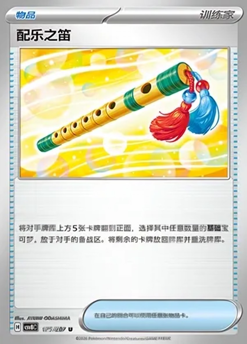 Accompanying Flute