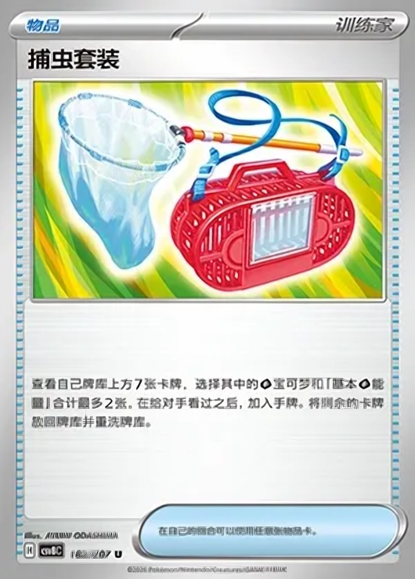 Bug Catching Set