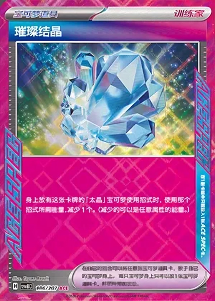 Sparkling Crystal