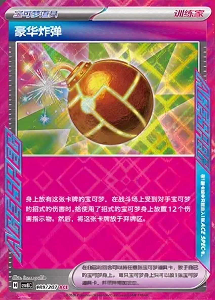 Deluxe Bomb