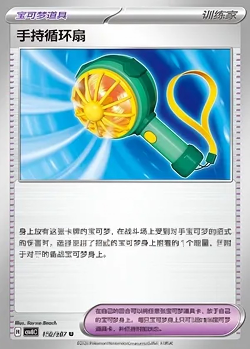 Handheld Fan