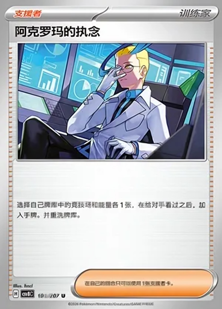 Colress's Tenacity