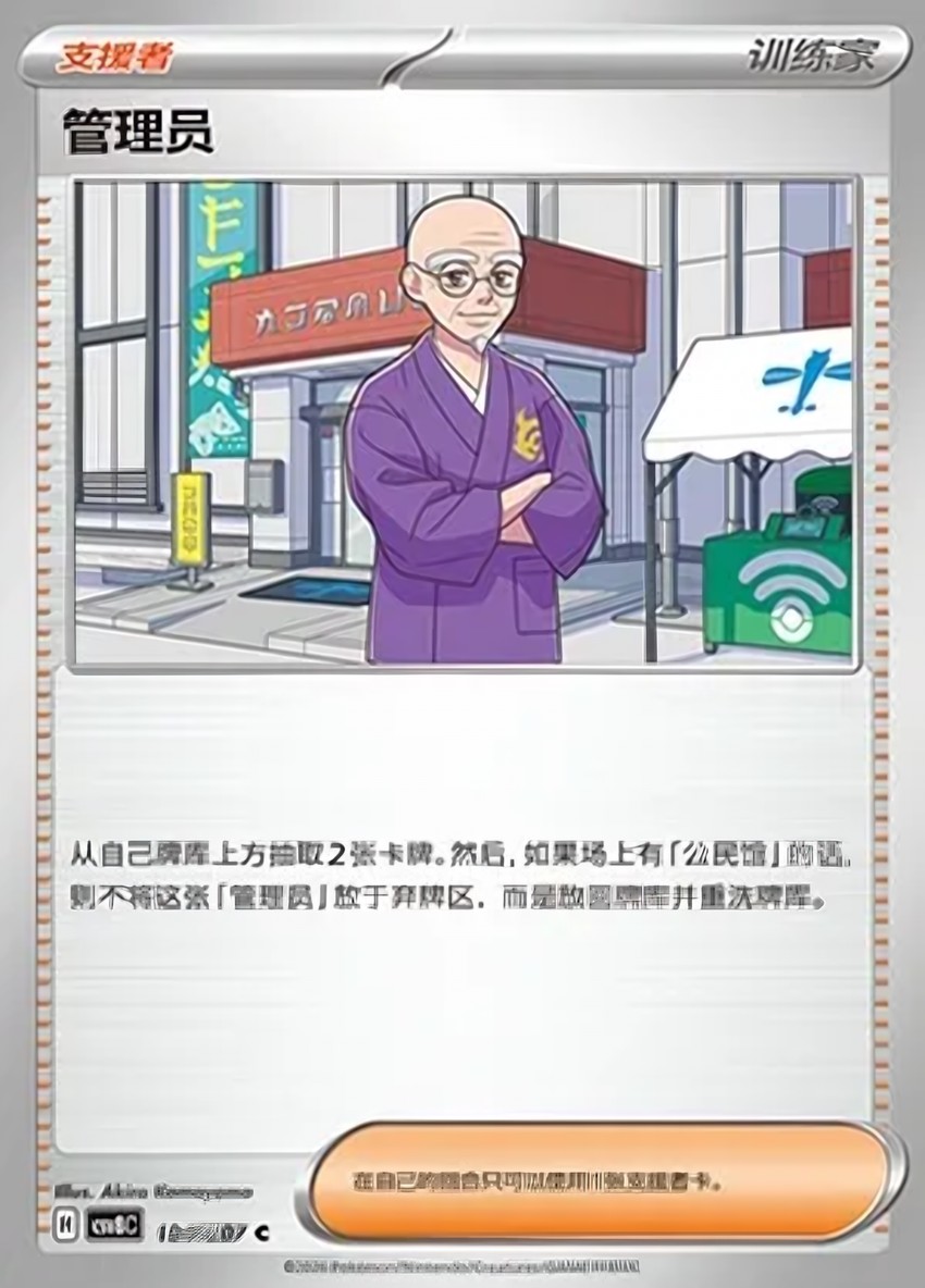 Caretaker