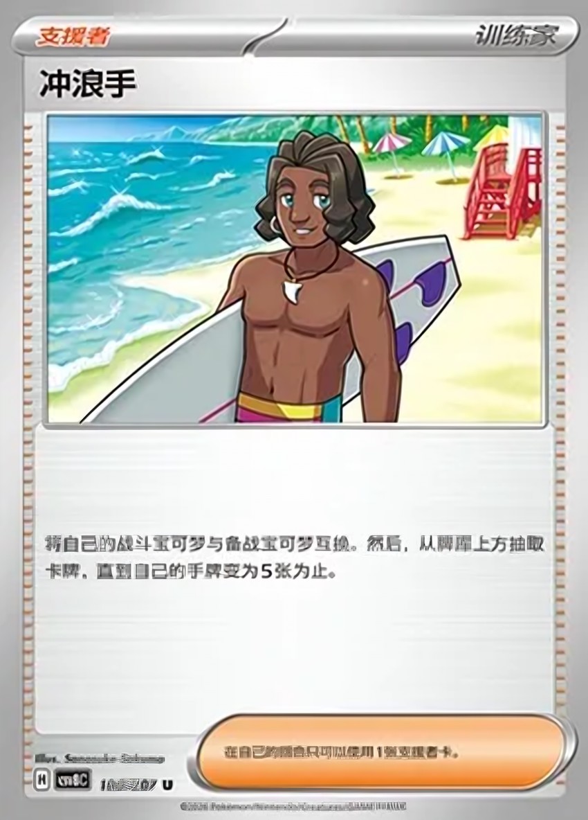Surfer