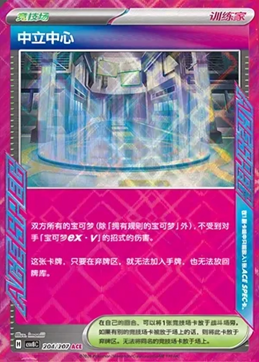 Neutralization Zone