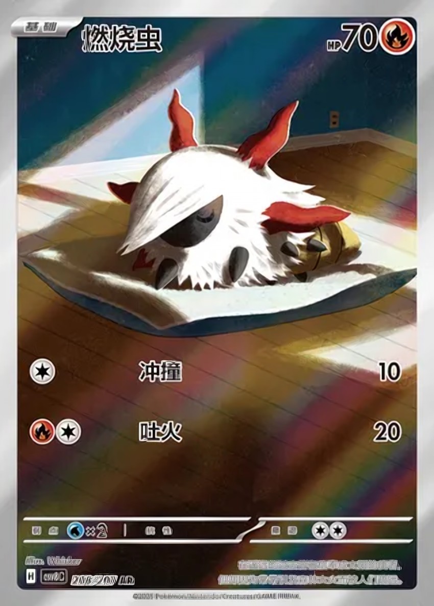 燃燒蟲