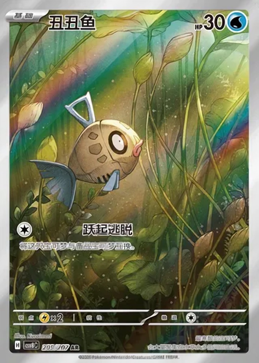 醜醜魚