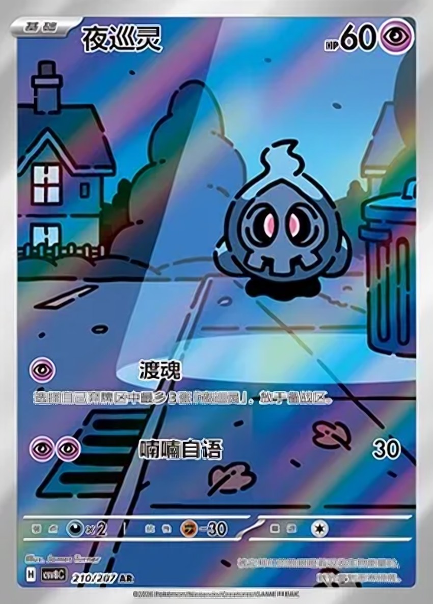 夜巡靈