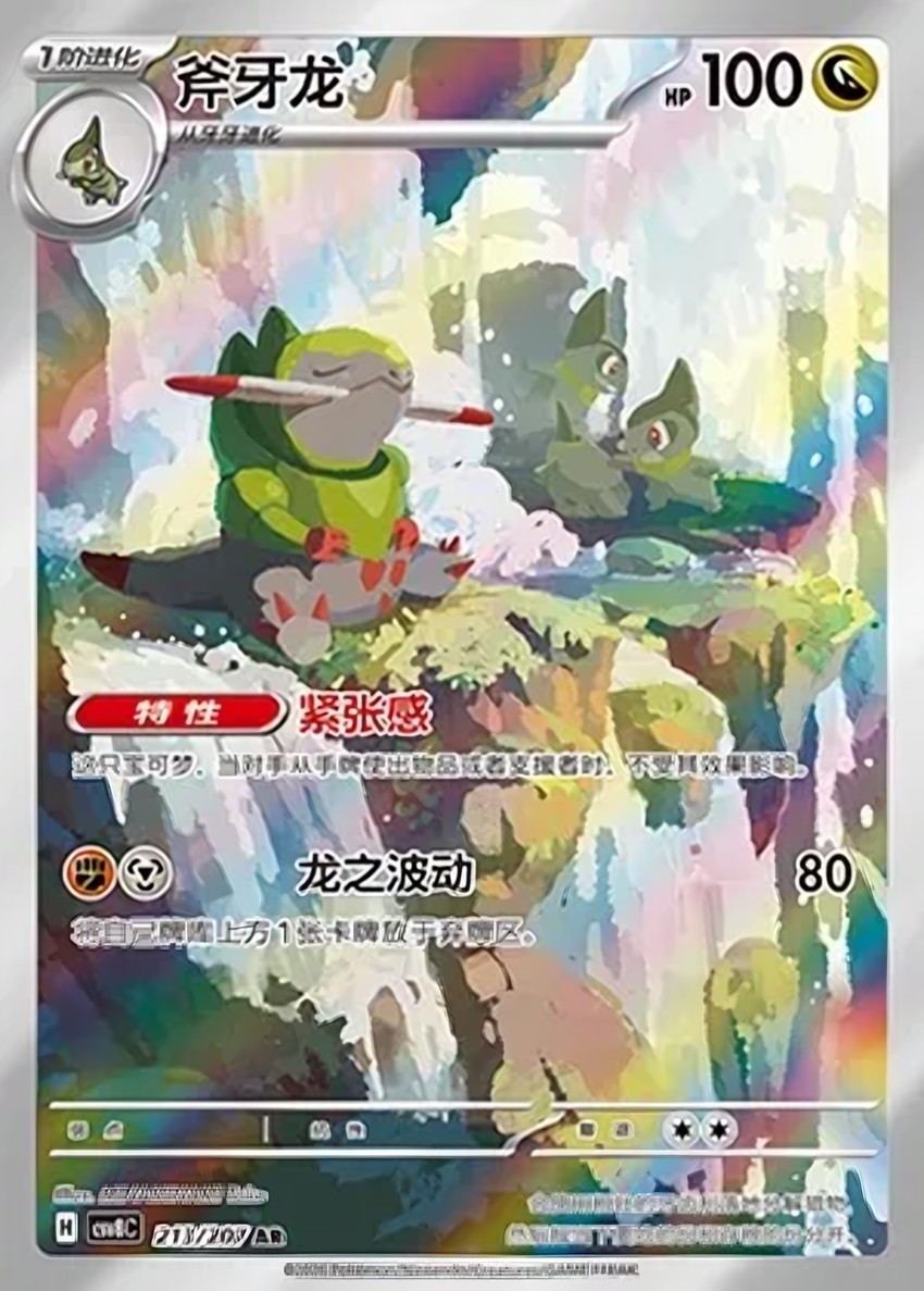 斧牙龍