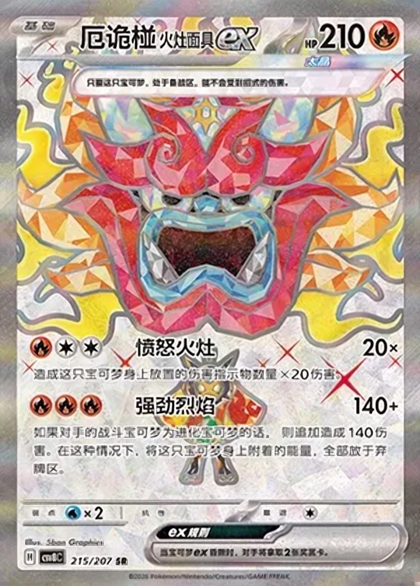 Hearthflame Mask 厄鬼椪 ex