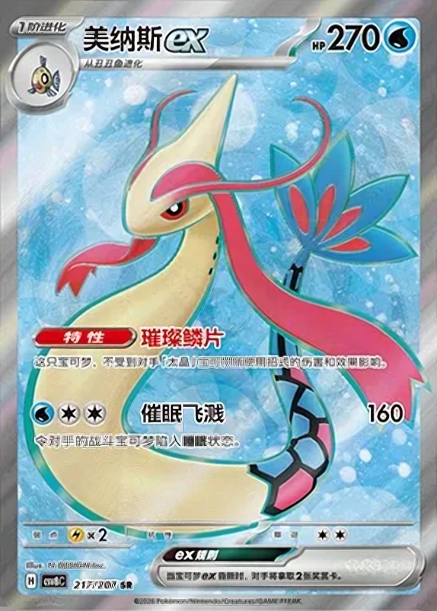 美納斯 ex