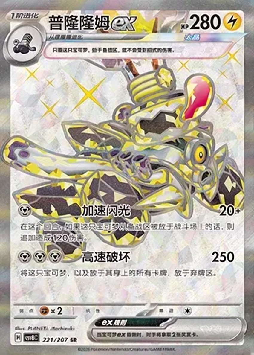 普隆隆姆 ex