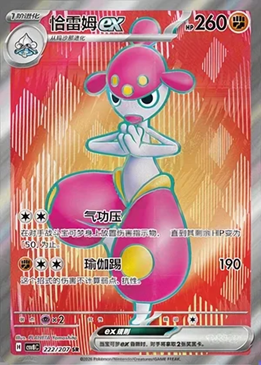 恰雷姆 ex