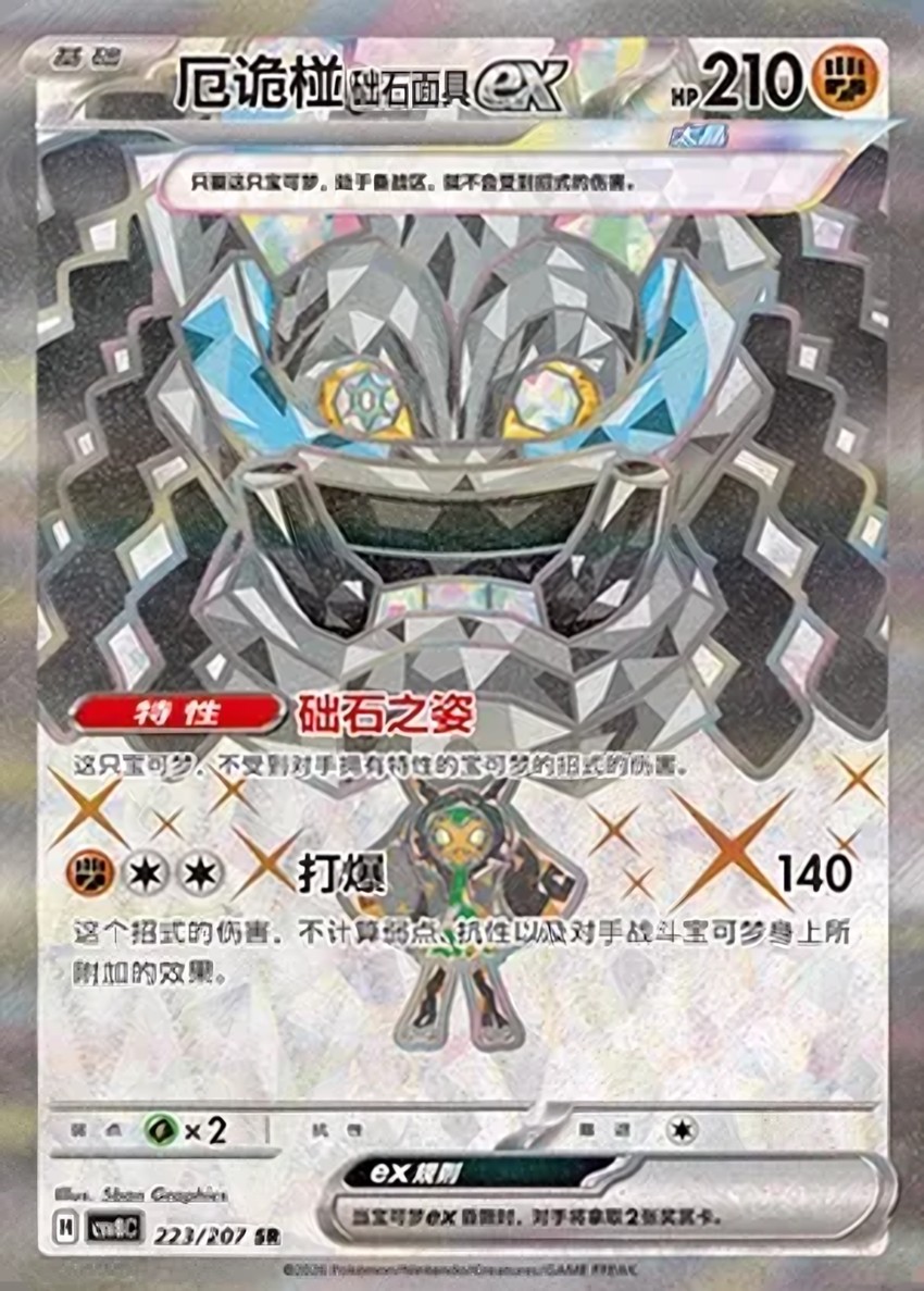 Cornerstone Mask 厄鬼椪 ex