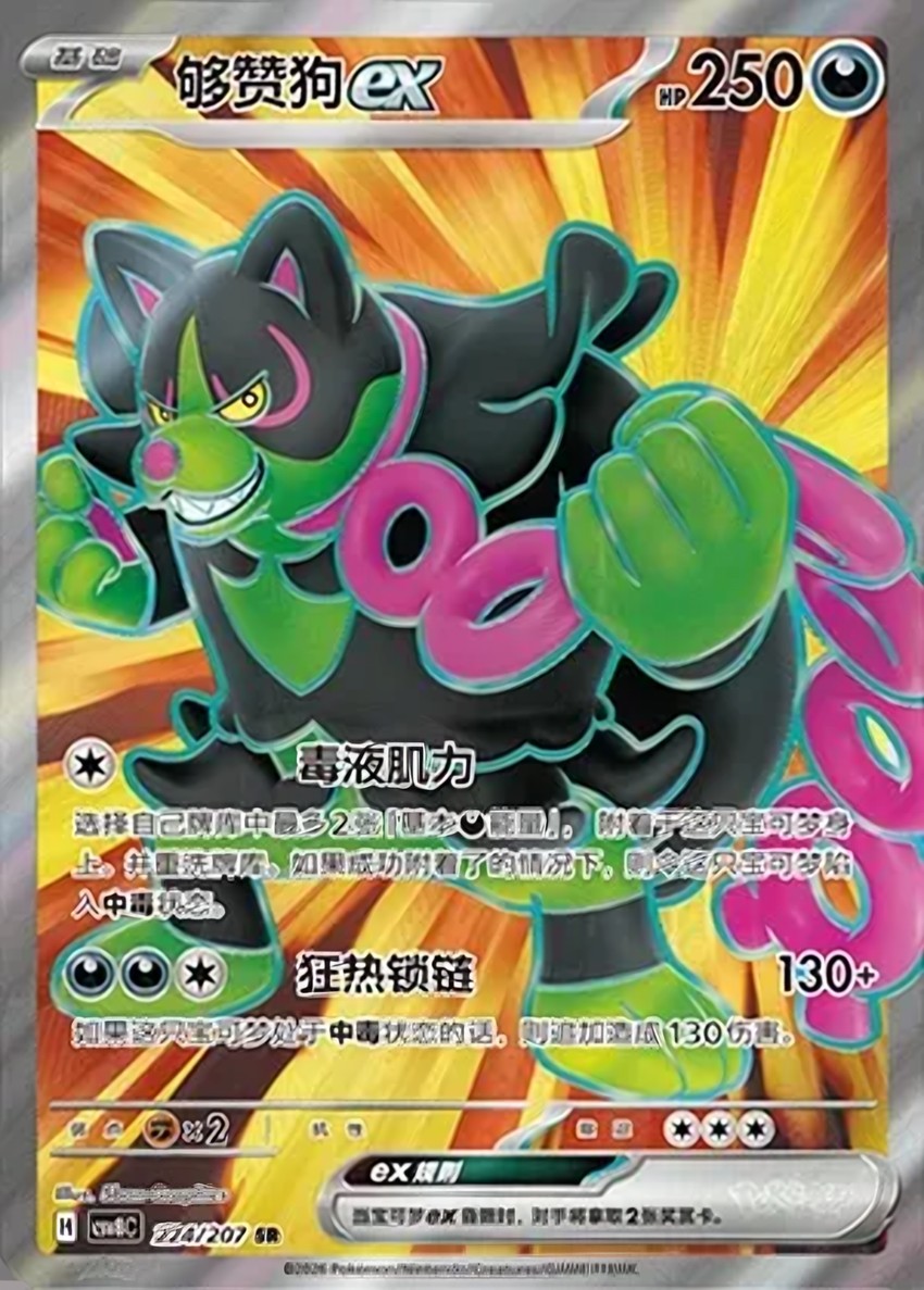 夠讚狗 ex