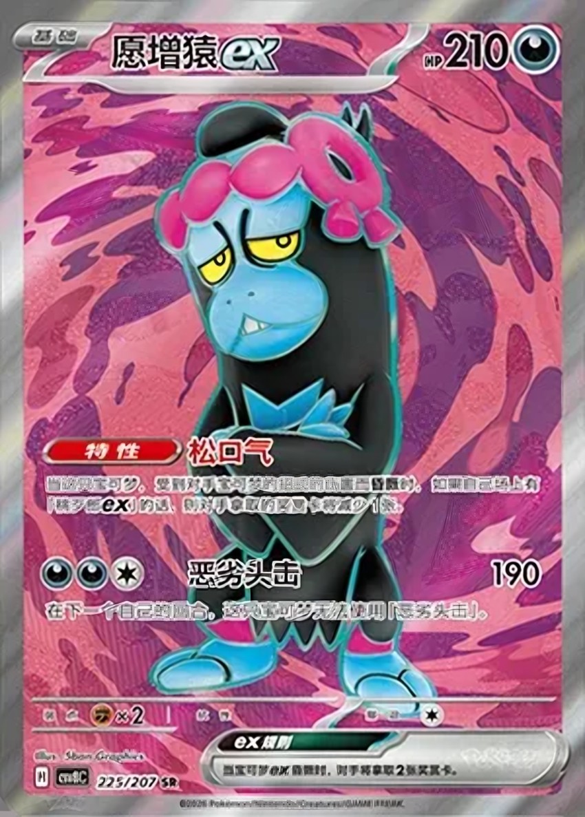 願增猿 ex