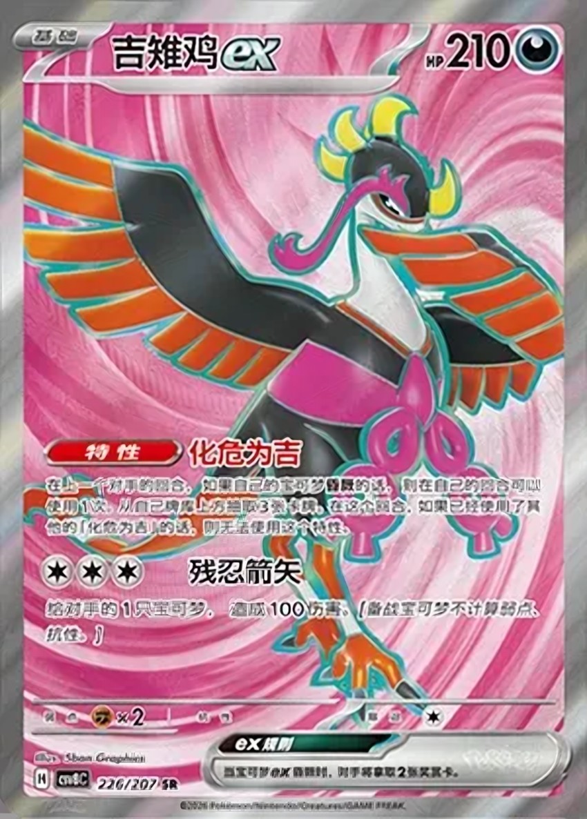 吉雉雞 ex